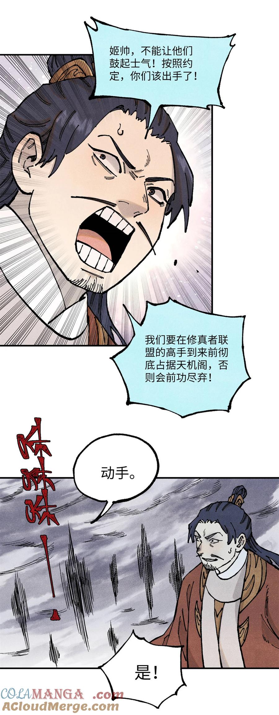 视死如归魏君子 - 104 天机阁覆灭 - 第31张图