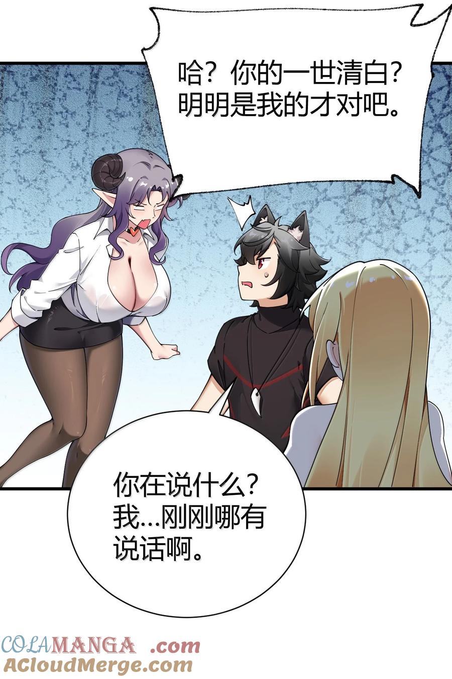 《圣女小姐请停止你的奇怪脑补!》102 咕.要不就躺平吧 第52页