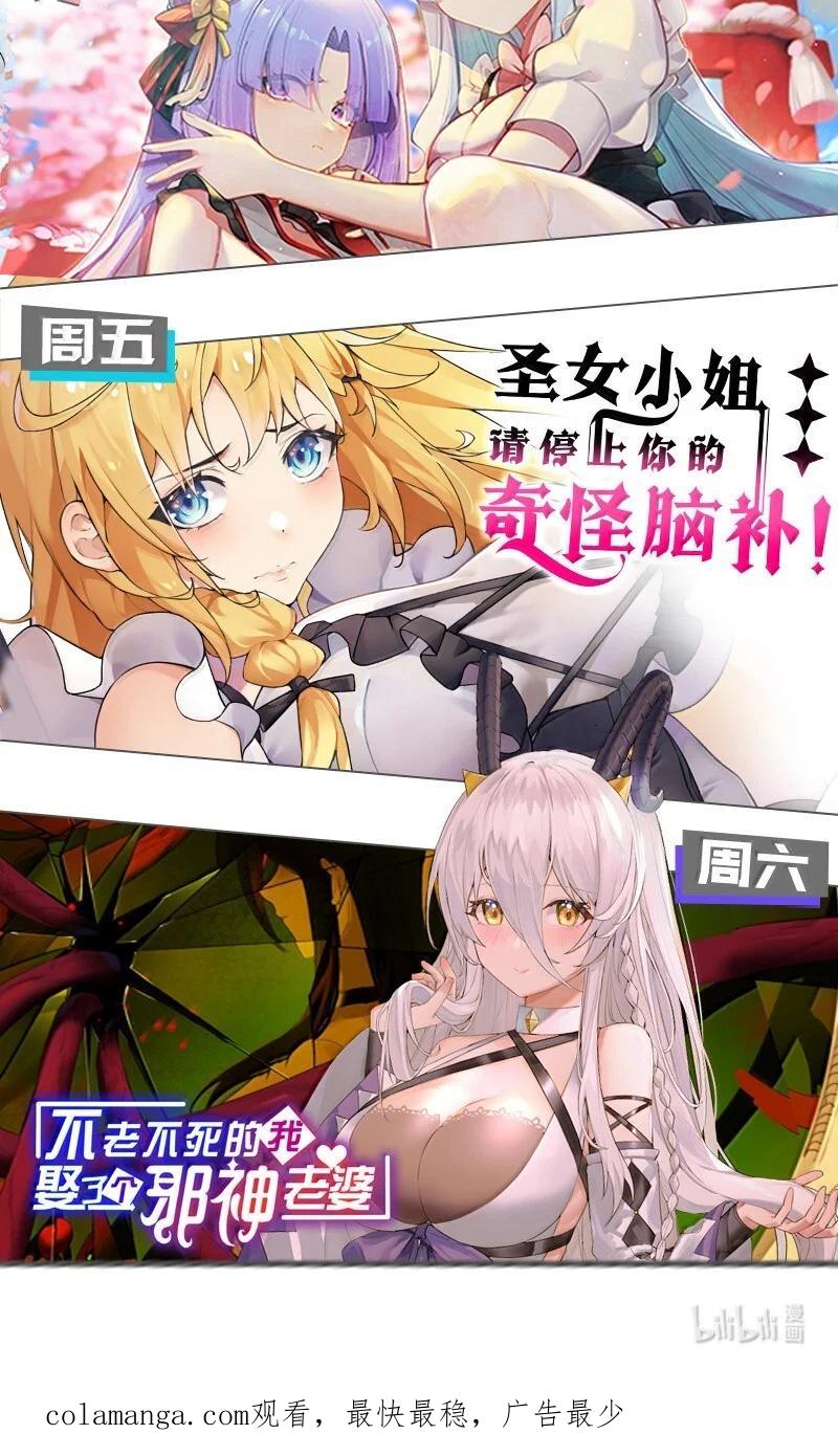 《圣女小姐请停止你的奇怪脑补!》102 咕.要不就躺平吧 第59页