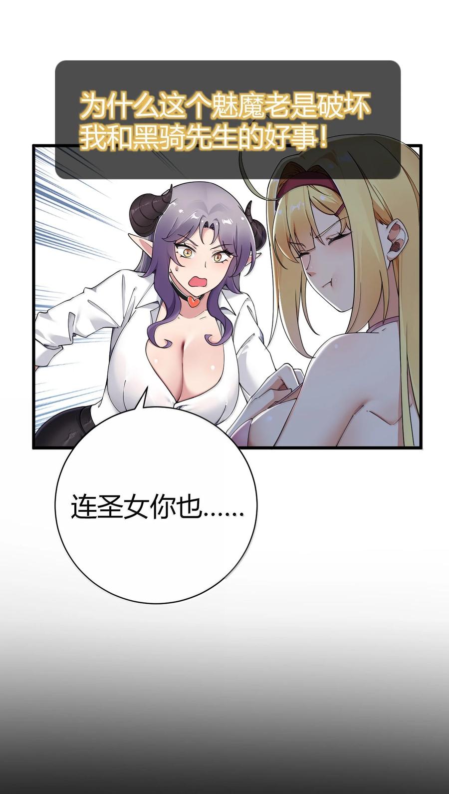 《圣女小姐请停止你的奇怪脑补!》102 咕.要不就躺平吧 第53页