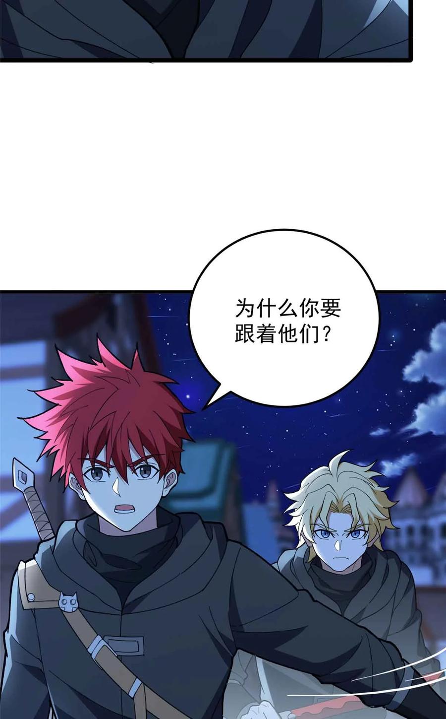 恶龙转生，复仇从五岁开始！ - 108 陷落 - 第29张图