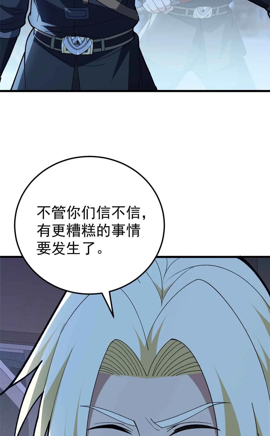 恶龙转生，复仇从五岁开始！ - 108 陷落 - 第30张图