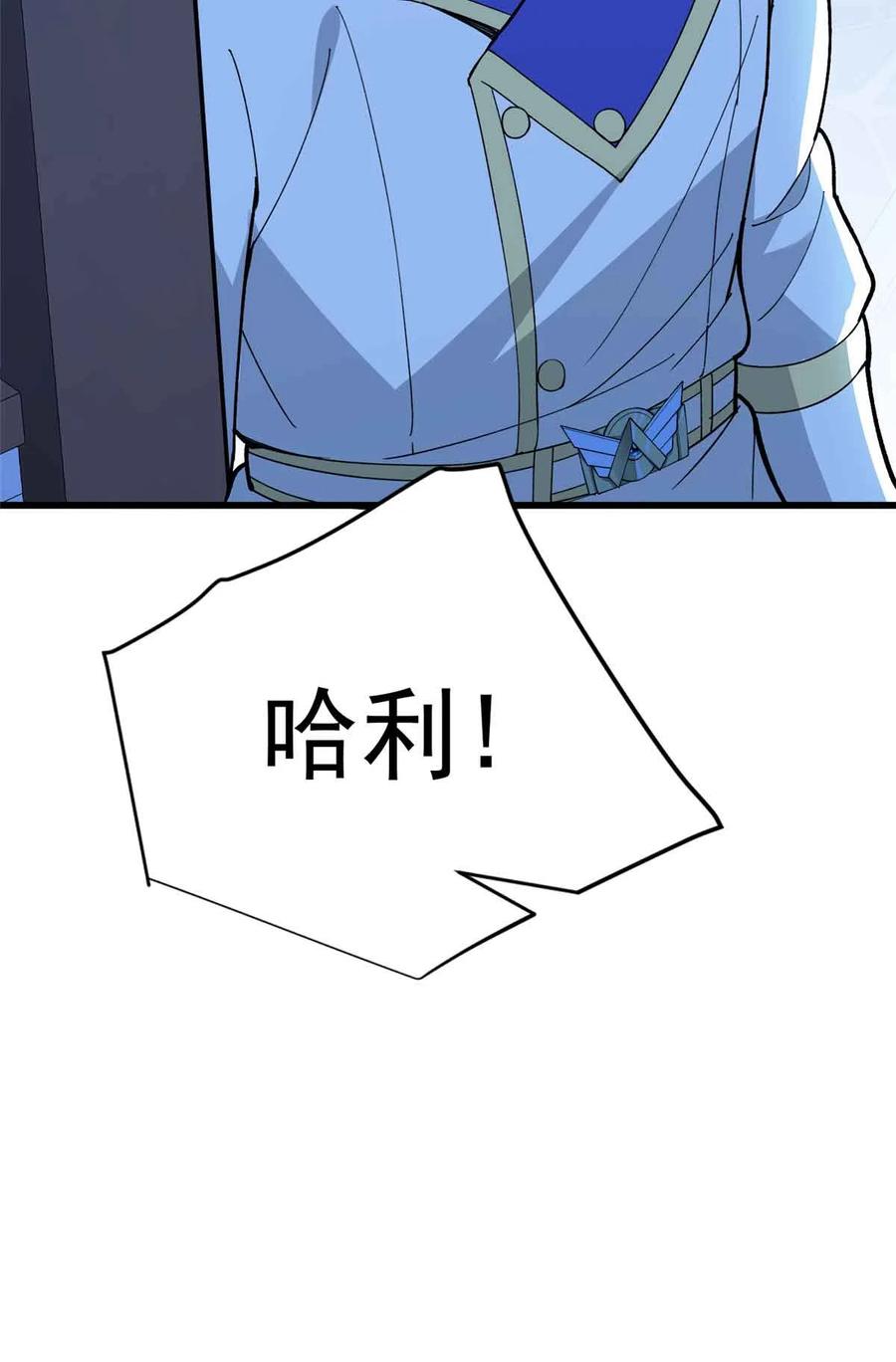 恶龙转生，复仇从五岁开始！ - 108 陷落 - 第26张图