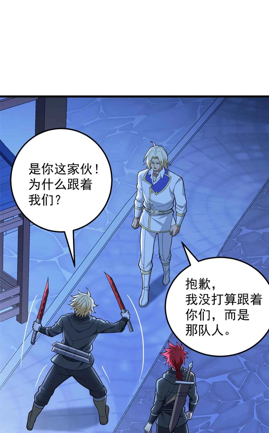 恶龙转生，复仇从五岁开始！ - 108 陷落 - 第27张图