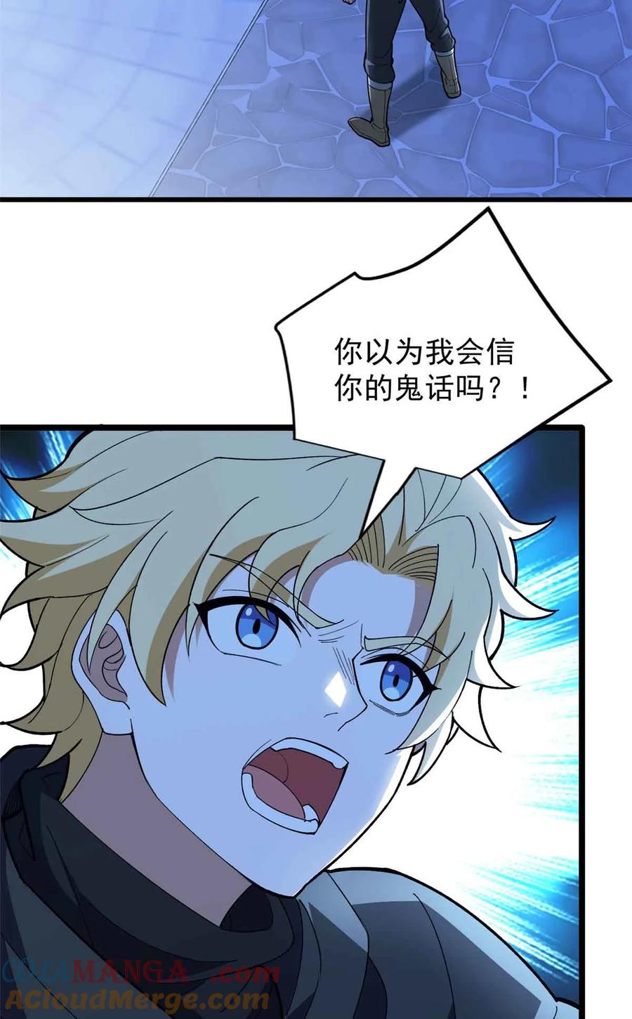 恶龙转生，复仇从五岁开始！ - 108 陷落 - 第28张图