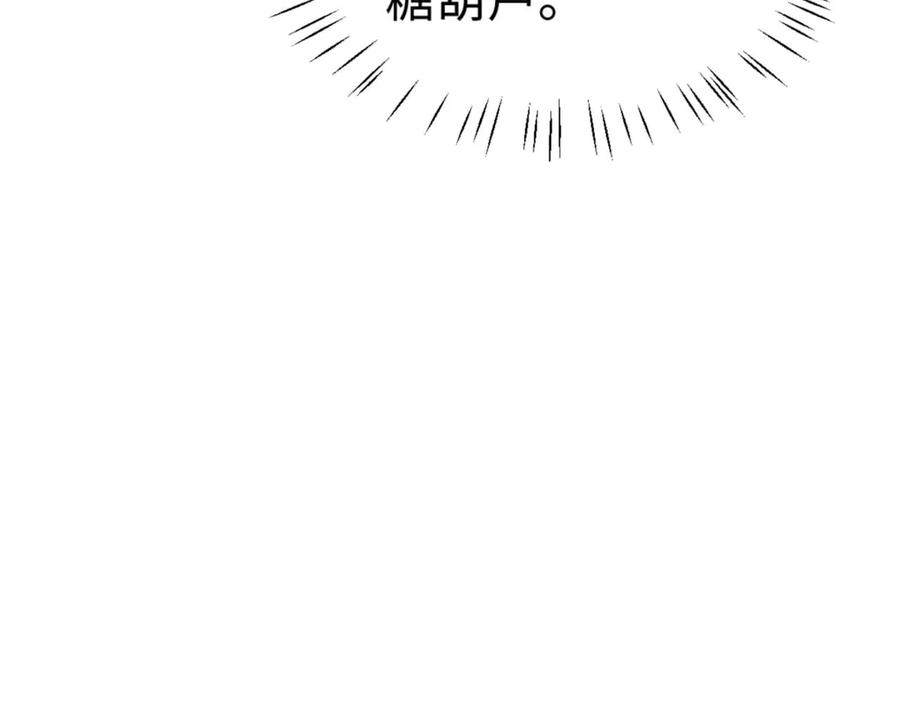 《师尊：这个冲师逆徒才不是圣子》第111话 楚休他死定了！ 第52页