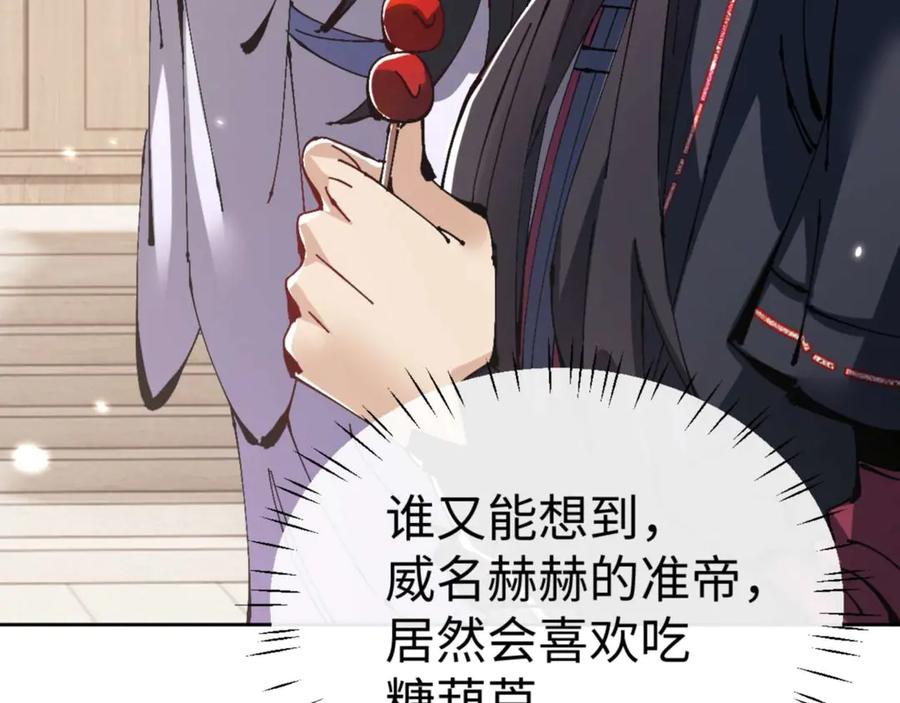 《师尊：这个冲师逆徒才不是圣子》第111话 楚休他死定了！ 第51页