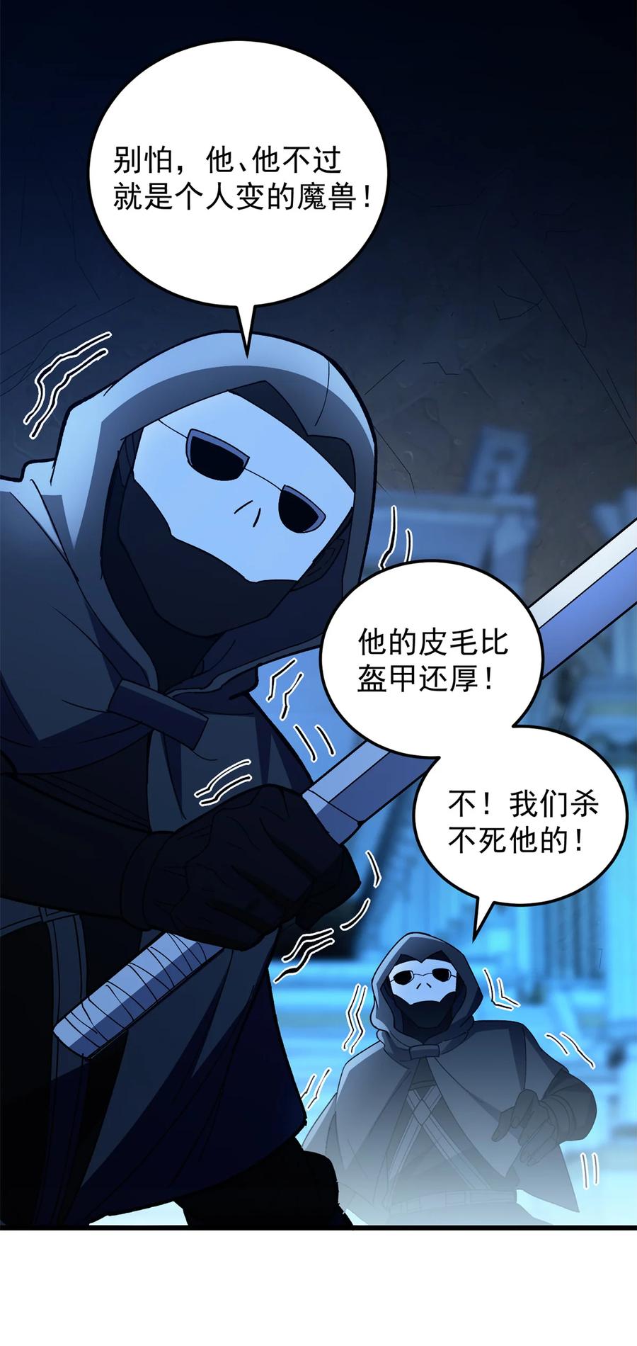 恶龙转生，复仇从五岁开始！ - 111 杰的真身 - 第27张图