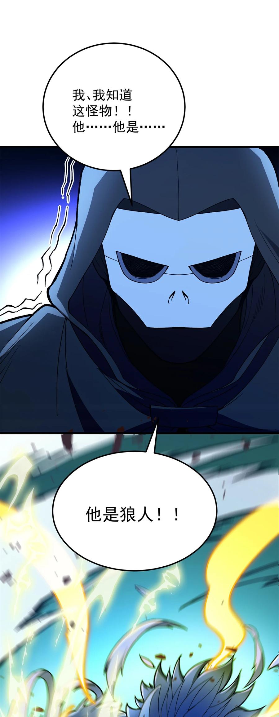 恶龙转生，复仇从五岁开始！ - 111 杰的真身 - 第24张图