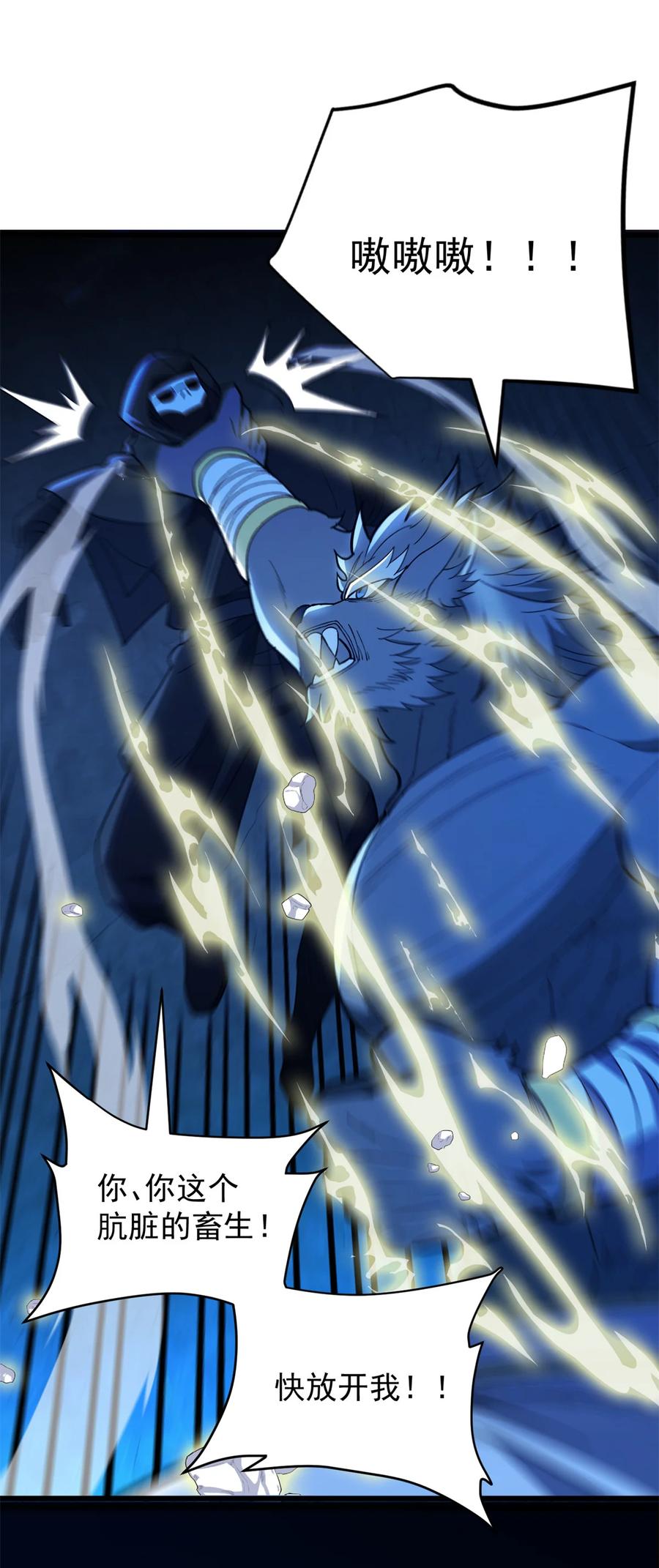 恶龙转生，复仇从五岁开始！ - 111 杰的真身 - 第26张图