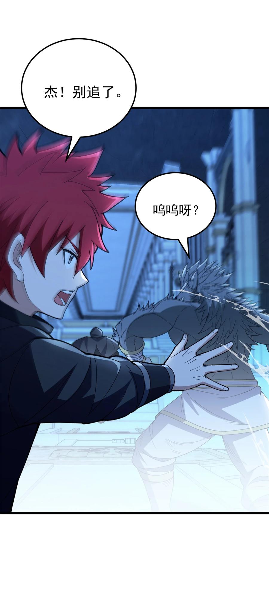 恶龙转生，复仇从五岁开始！ - 111 杰的真身 - 第33张图