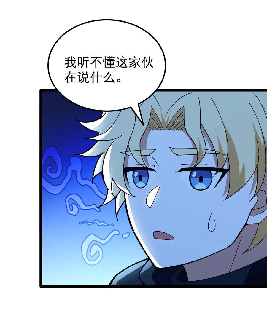 恶龙转生，复仇从五岁开始！ - 111 杰的真身 - 第35张图