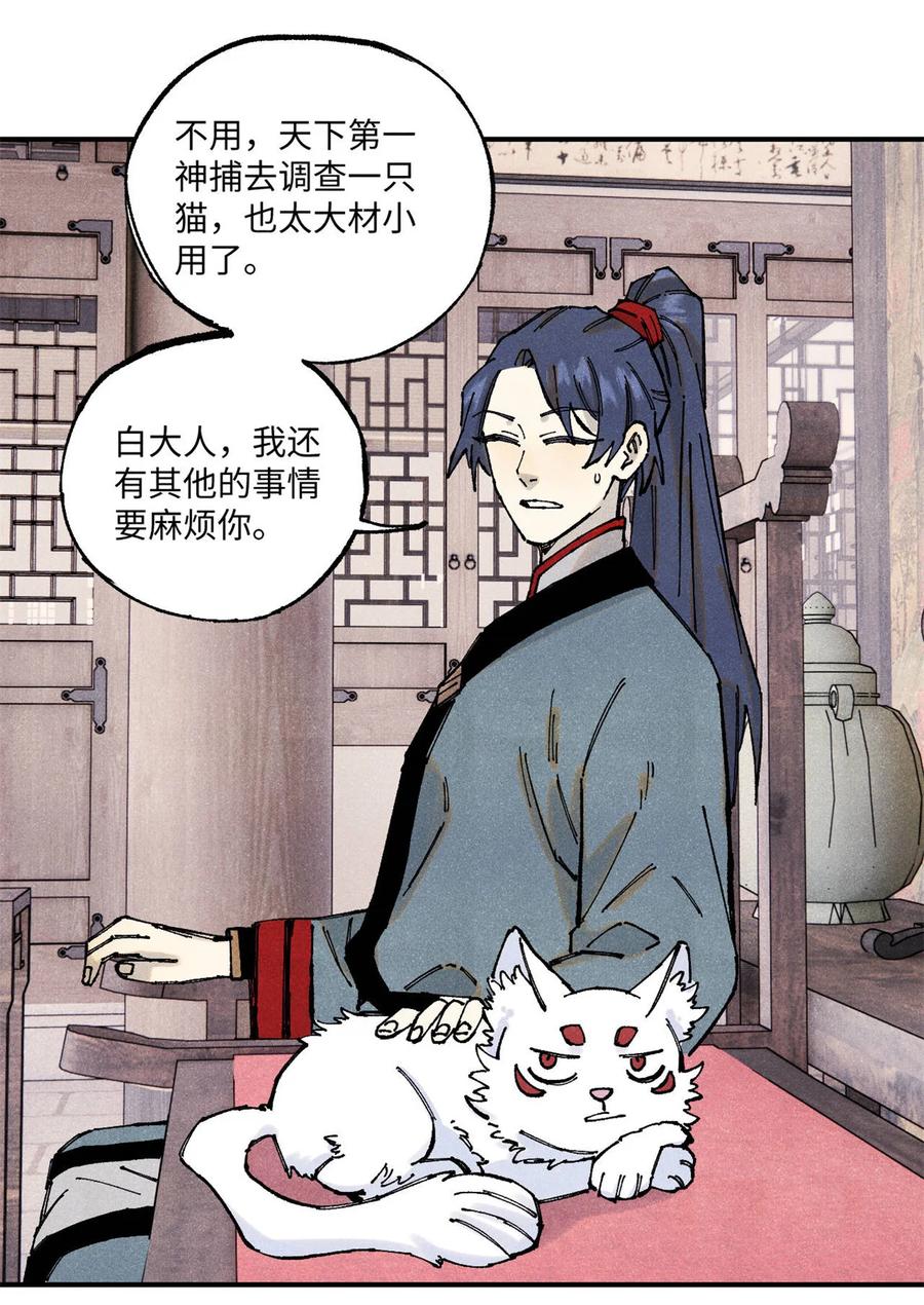 视死如归魏君子 - 110 一切尽在不言中（完结） - 第6张图