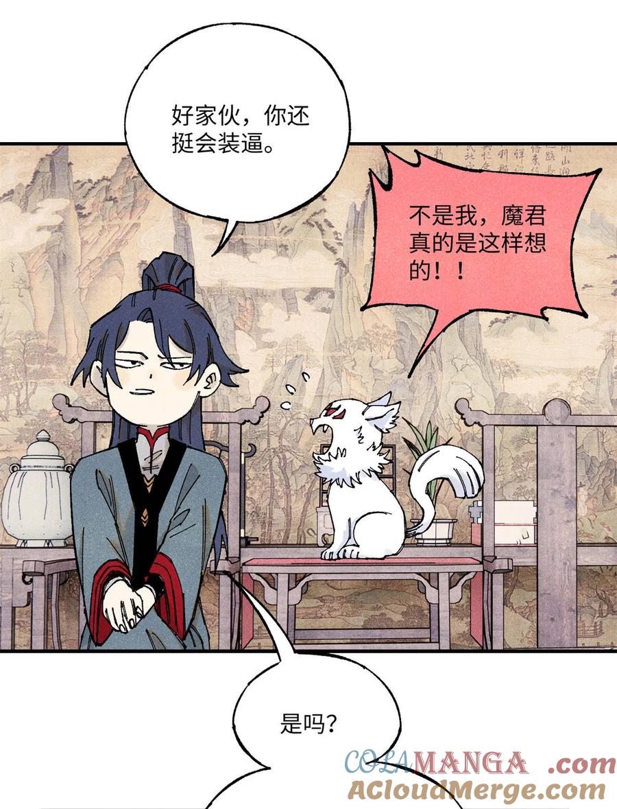 视死如归魏君子 - 110 一切尽在不言中（完结） - 第28张图