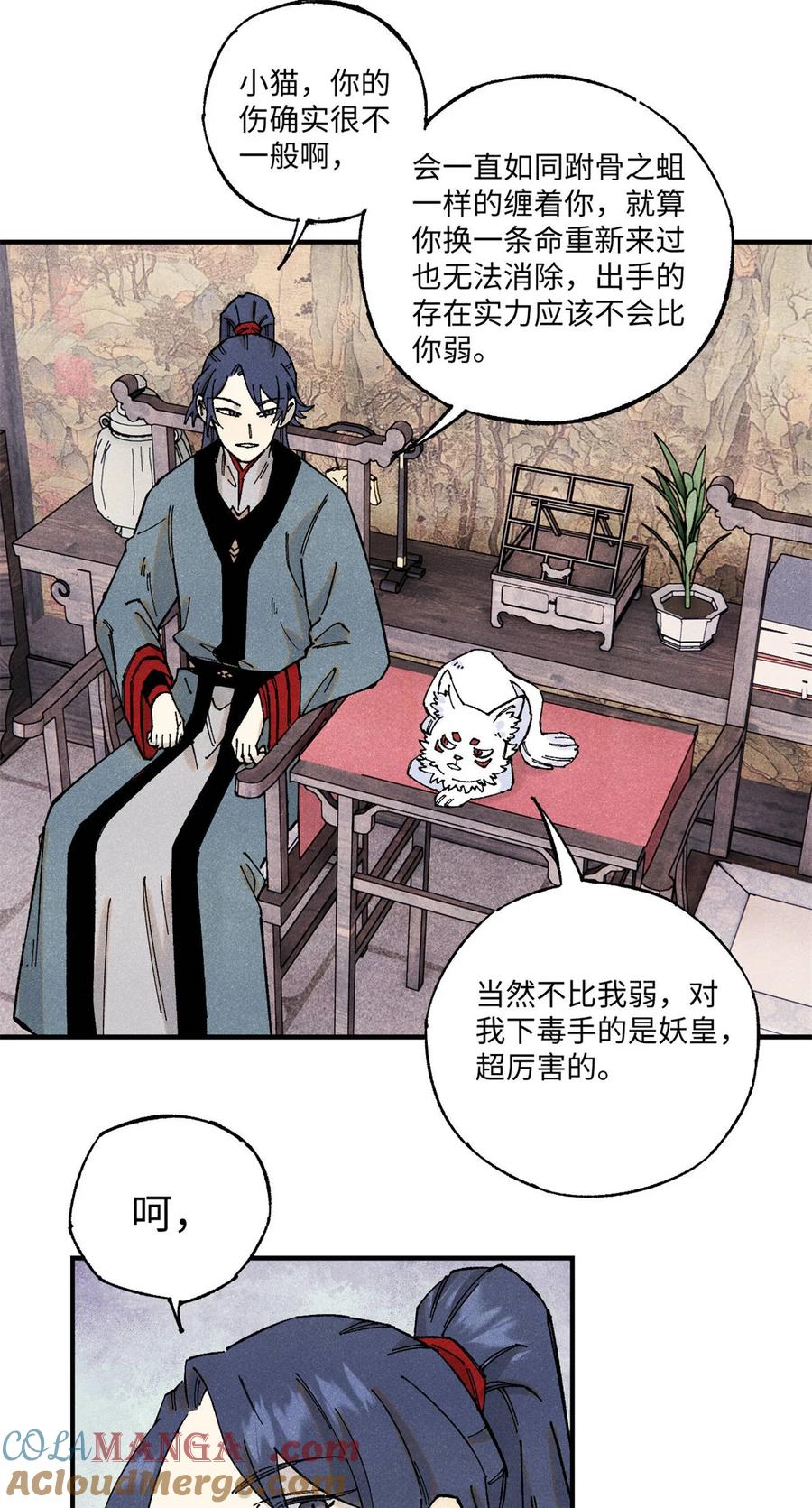 视死如归魏君子 - 110 一切尽在不言中（完结） - 第40张图