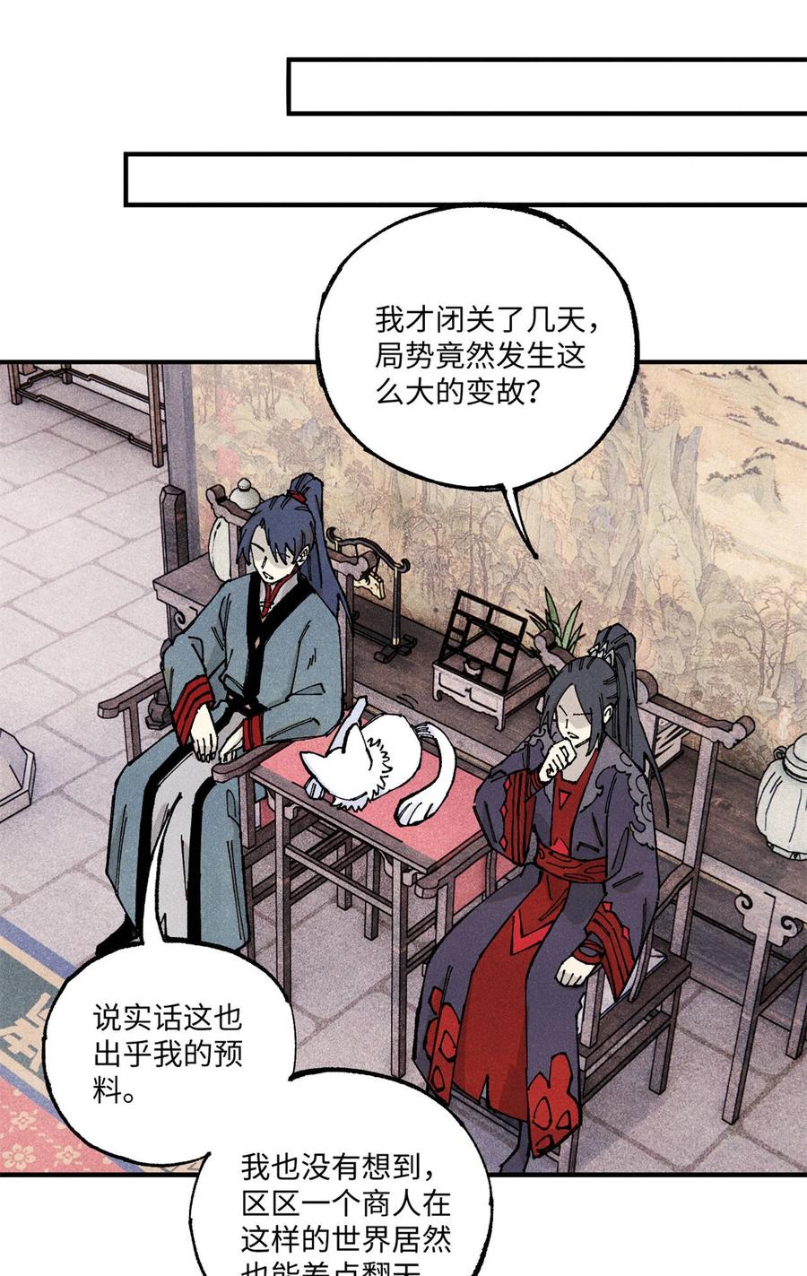 视死如归魏君子 - 110 一切尽在不言中（完结） - 第8张图