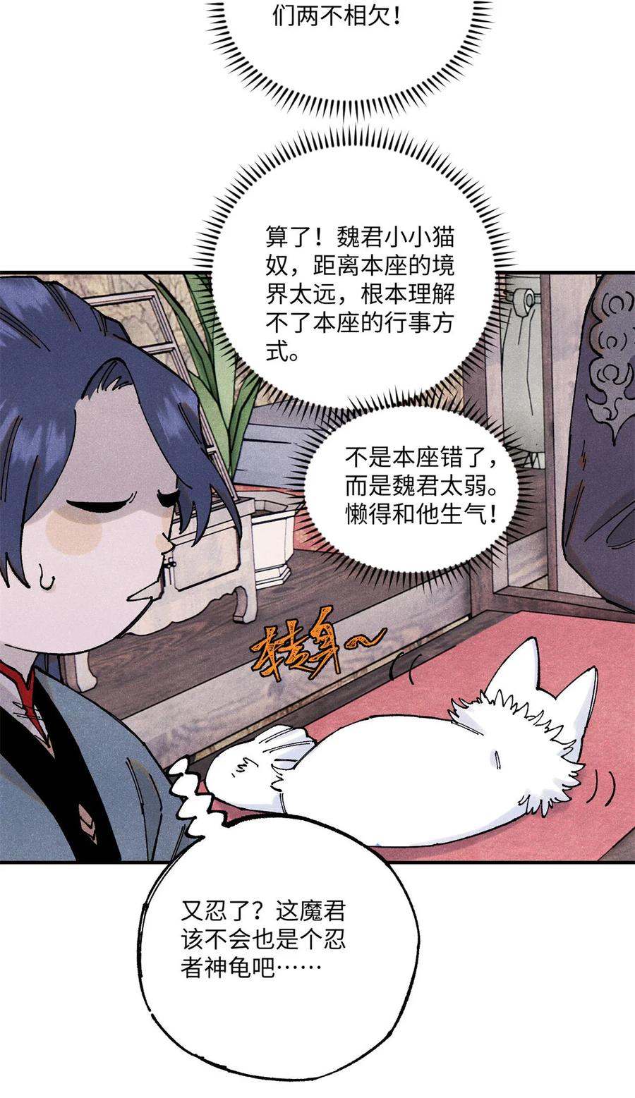 视死如归魏君子 - 110 一切尽在不言中（完结） - 第12张图