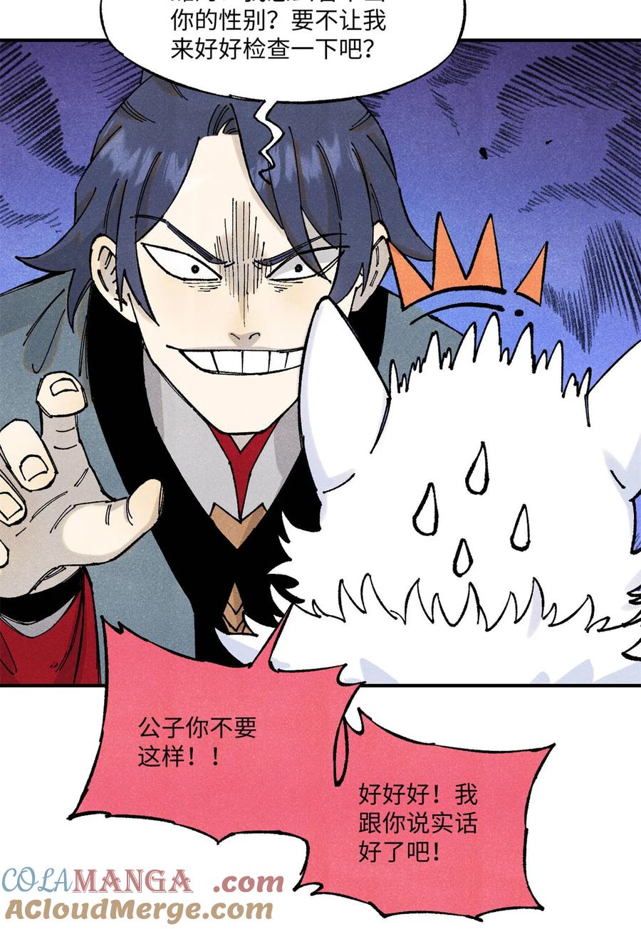 视死如归魏君子 - 110 一切尽在不言中（完结） - 第37张图