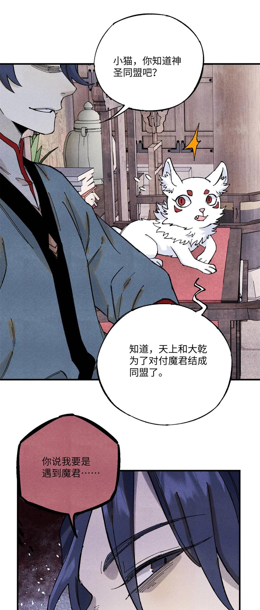 视死如归魏君子 - 110 一切尽在不言中（完结） - 第42张图