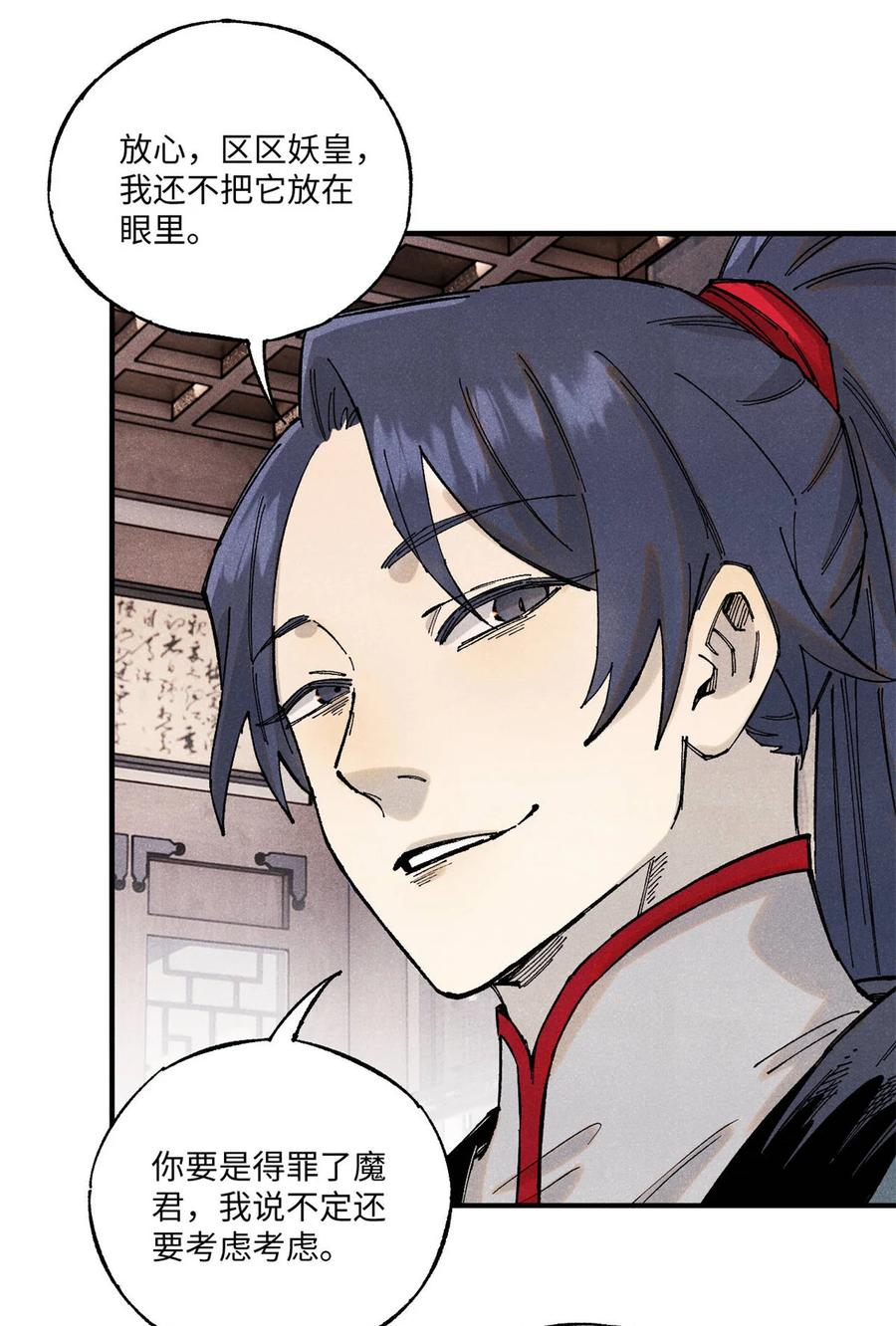 视死如归魏君子 - 110 一切尽在不言中（完结） - 第23张图