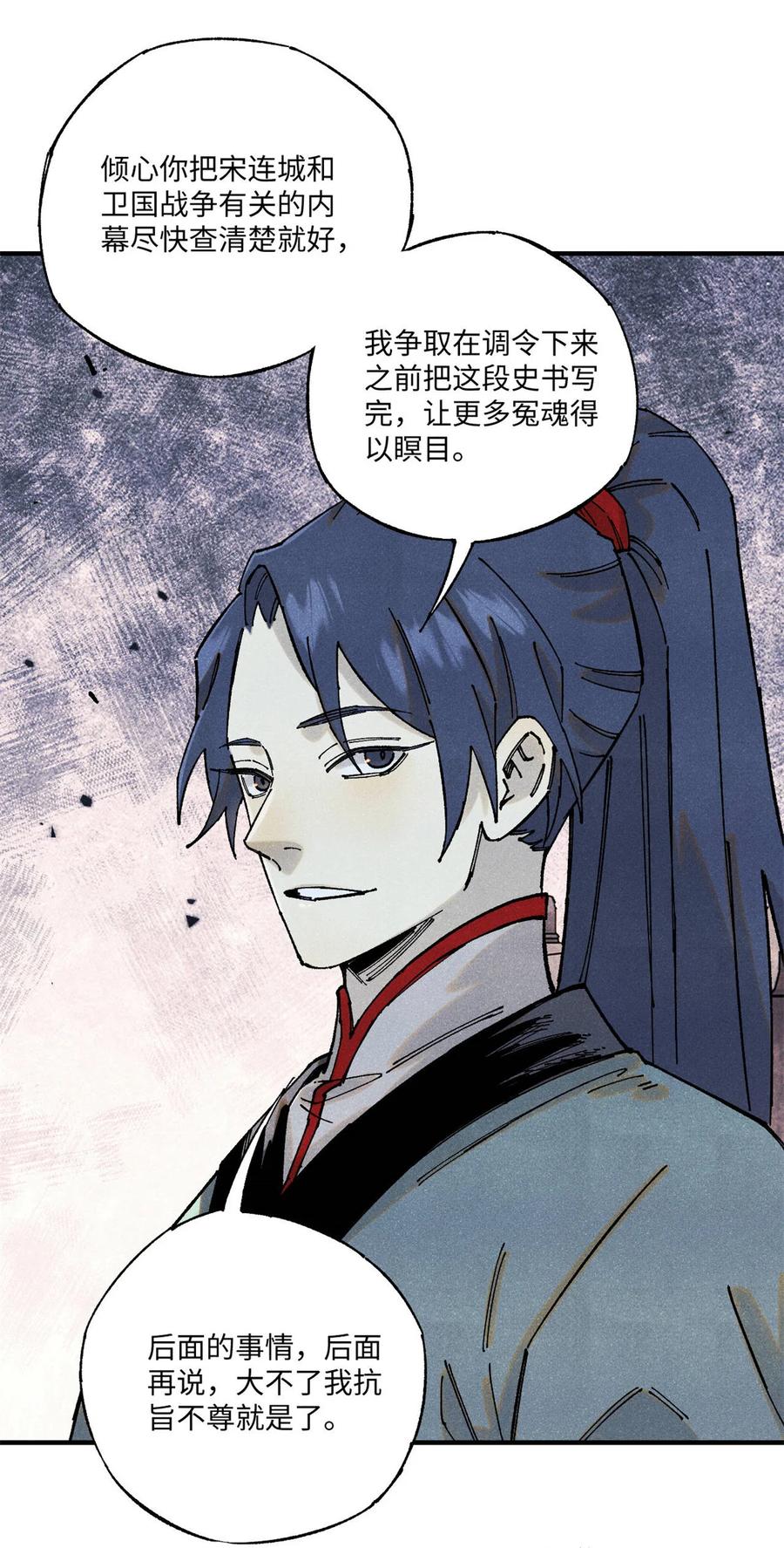 视死如归魏君子 - 110 一切尽在不言中（完结） - 第15张图