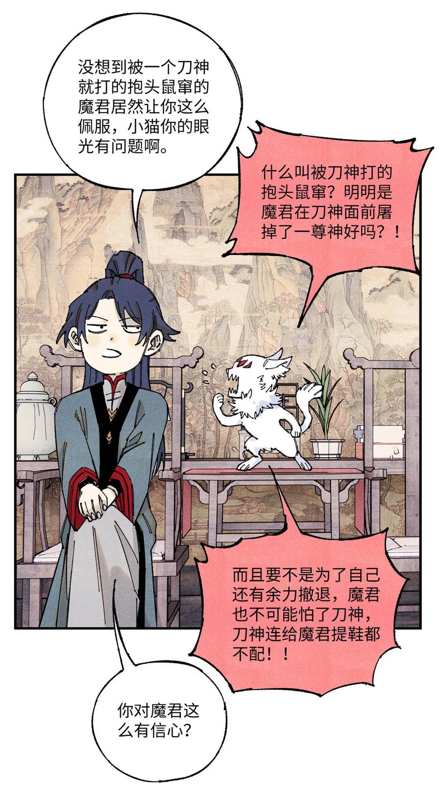 视死如归魏君子 - 110 一切尽在不言中（完结） - 第26张图