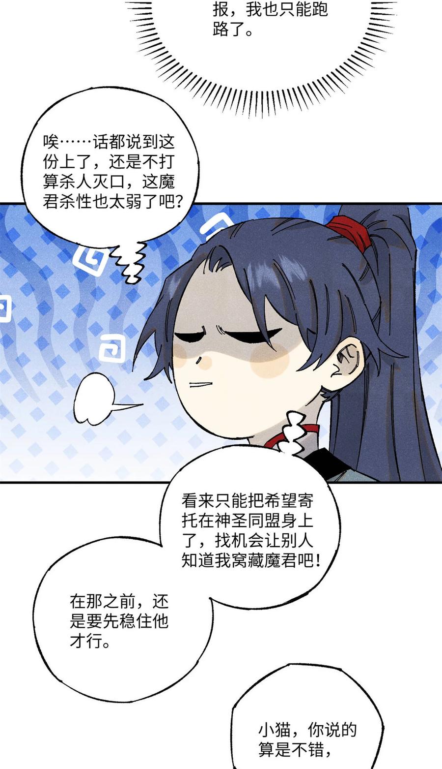 视死如归魏君子 - 110 一切尽在不言中（完结） - 第45张图