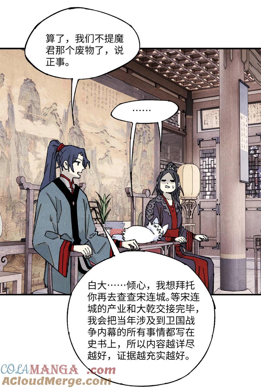 视死如归魏君子 - 110 一切尽在不言中（完结） - 第13张图