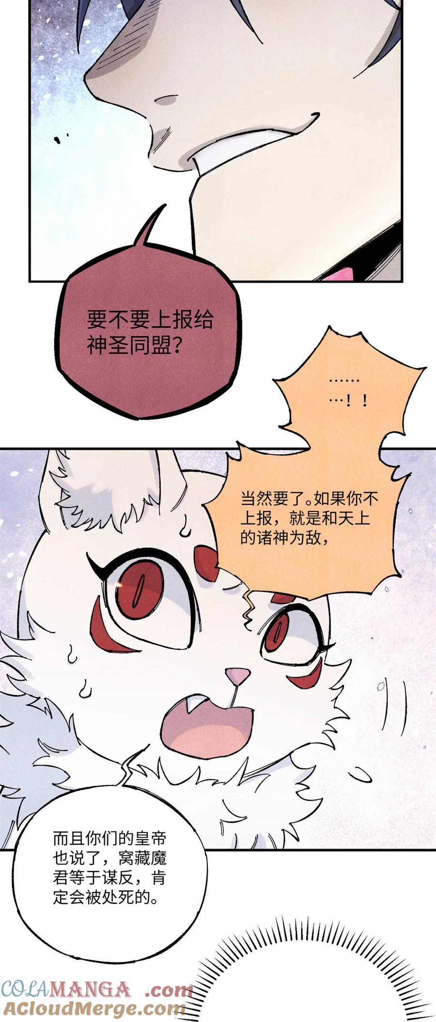 视死如归魏君子 - 110 一切尽在不言中（完结） - 第43张图