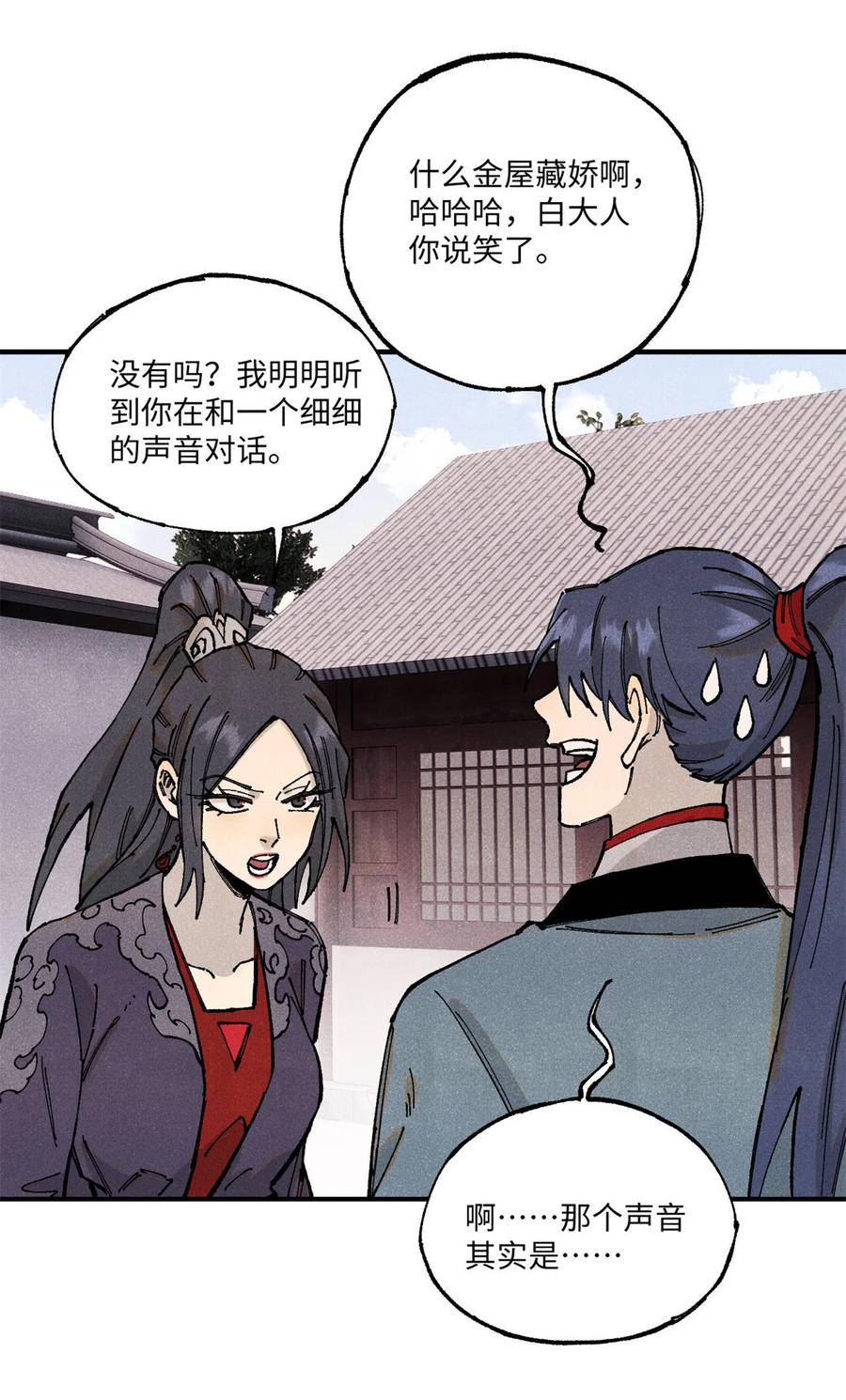 视死如归魏君子 - 110 一切尽在不言中（完结） - 第2张图