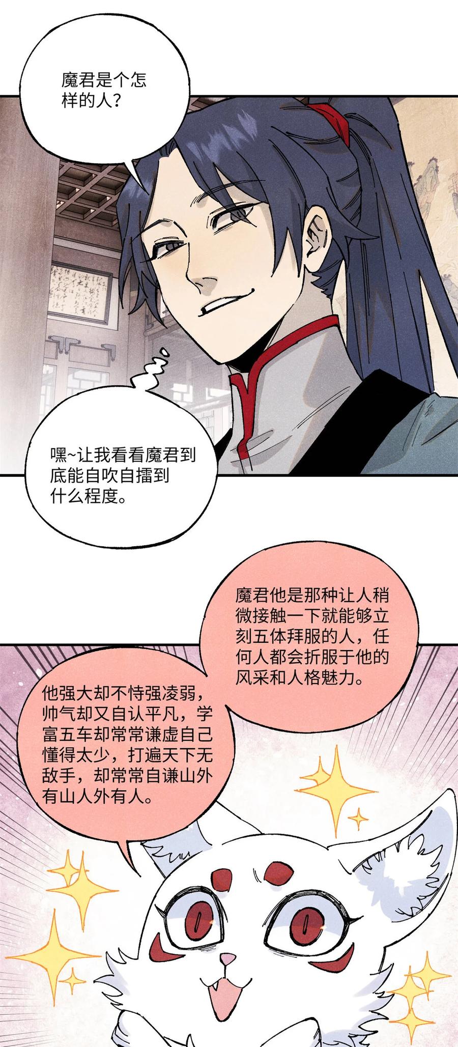 视死如归魏君子 - 110 一切尽在不言中（完结） - 第32张图