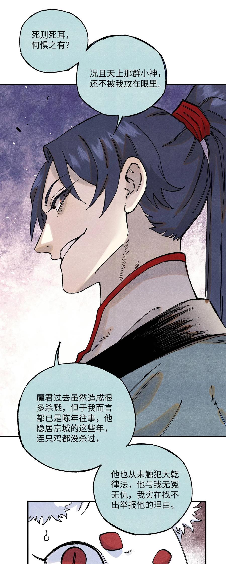 视死如归魏君子 - 110 一切尽在不言中（完结） - 第47张图