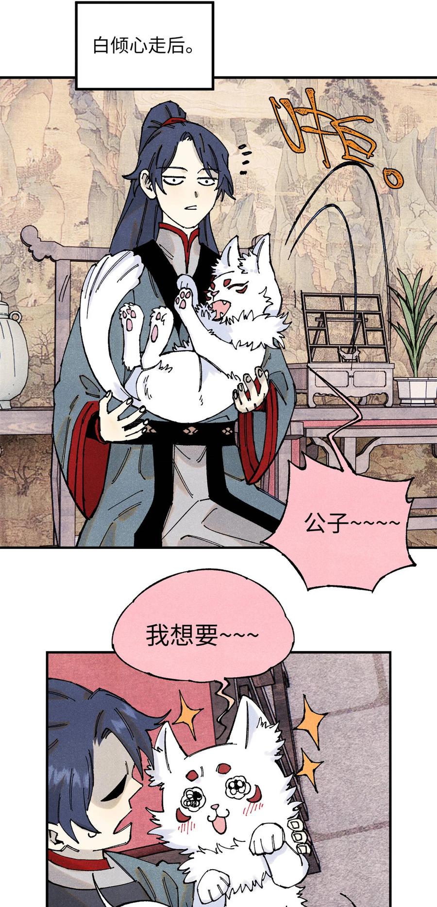 视死如归魏君子 - 110 一切尽在不言中（完结） - 第18张图