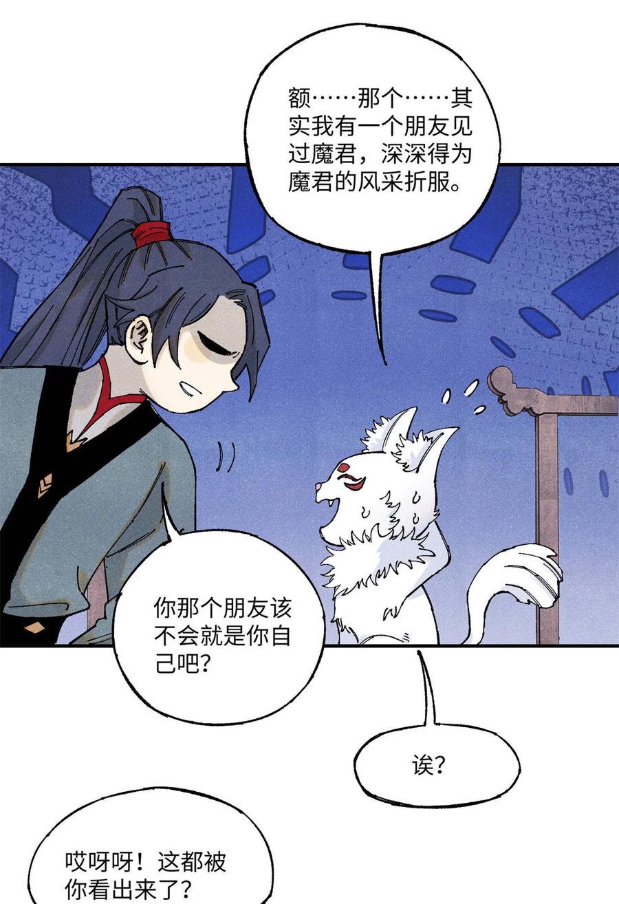 视死如归魏君子 - 110 一切尽在不言中（完结） - 第30张图