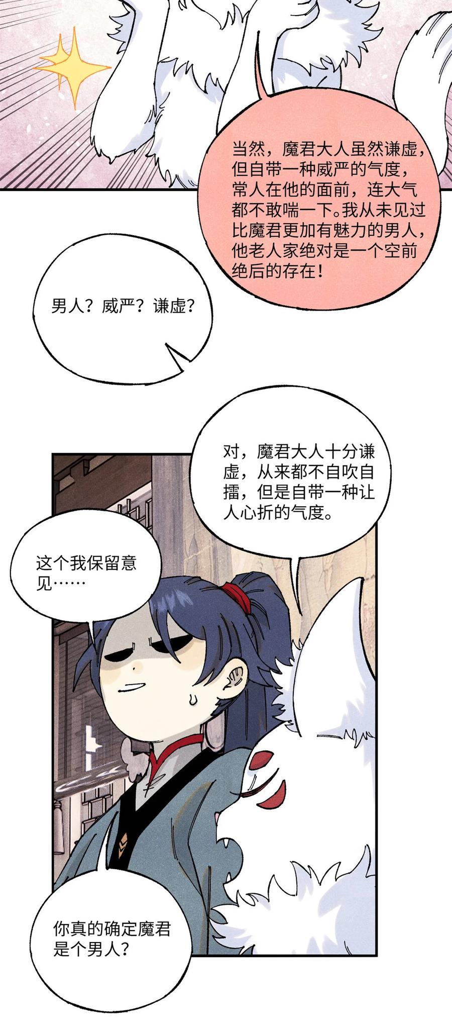 视死如归魏君子 - 110 一切尽在不言中（完结） - 第33张图