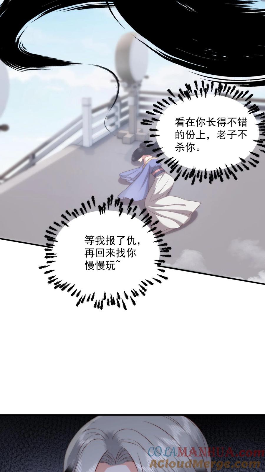 祖宗嫁到：病娇魔帝滚下榻 - 第113话 敌人的敌人就是战友！ - 第15张图