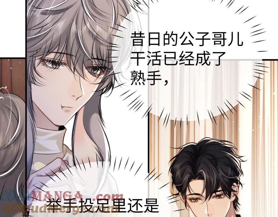 垂耳执事 第154话 第70页