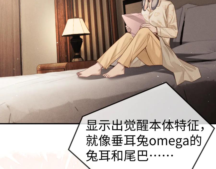 垂耳执事 第154话 第78页