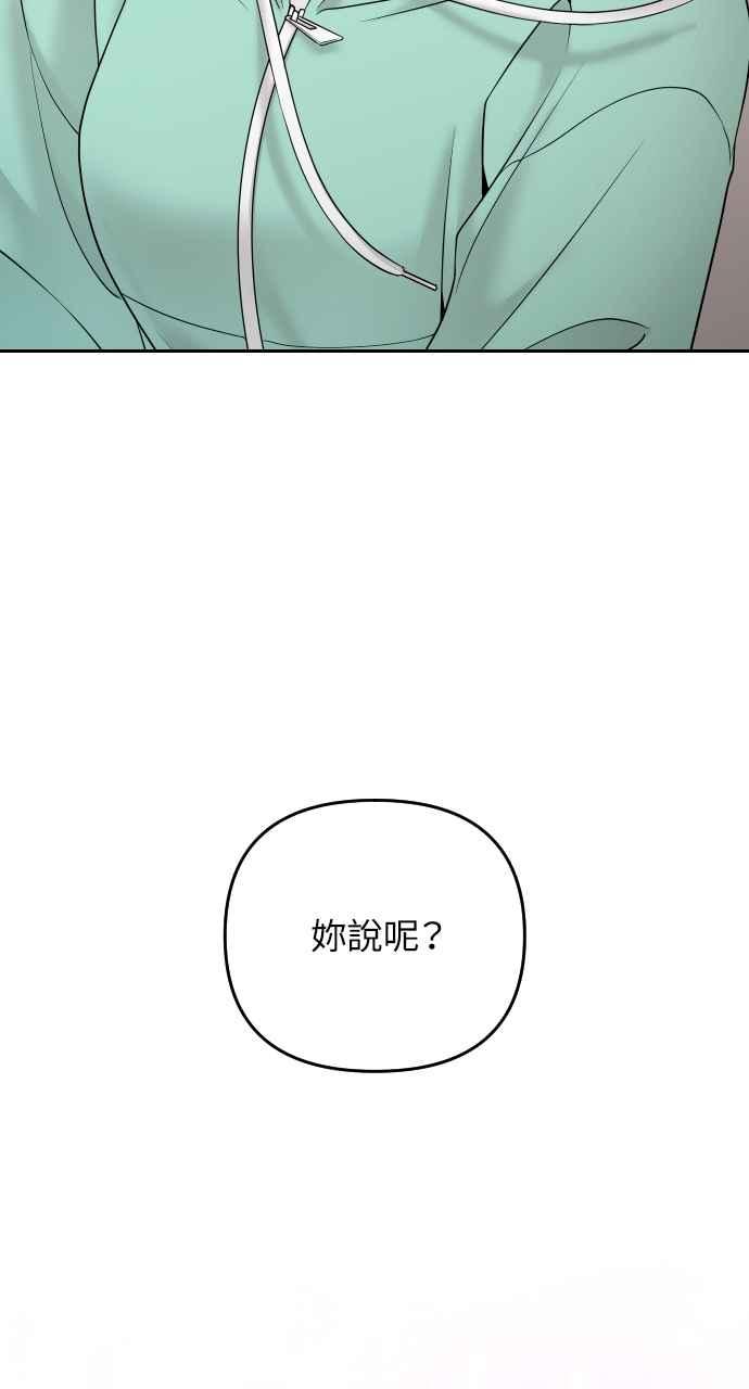 《年下本部长》第17话 第131页