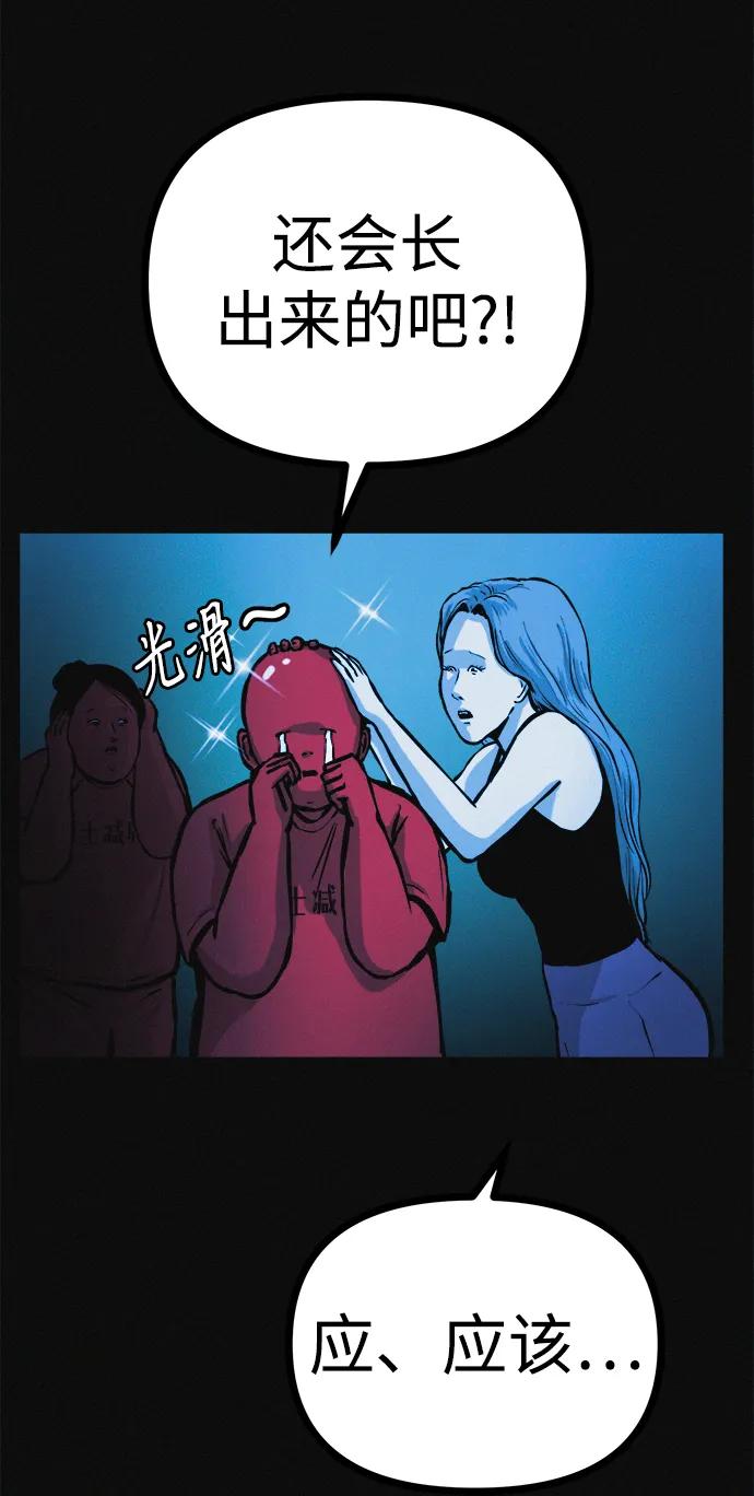 可疑的减肥俱乐部 - 第21话 民秀隐秘的爱好 - 第54张图