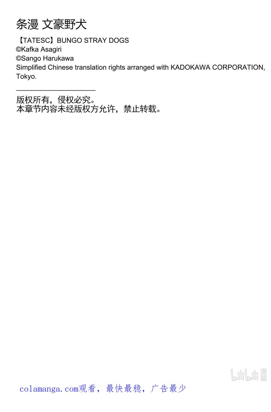 文豪野犬（彩色条漫） - 29 29 - 第60张图