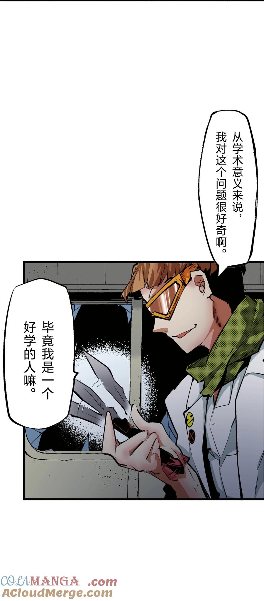 文豪野犬（彩色条漫） - 30 30 - 第46张图