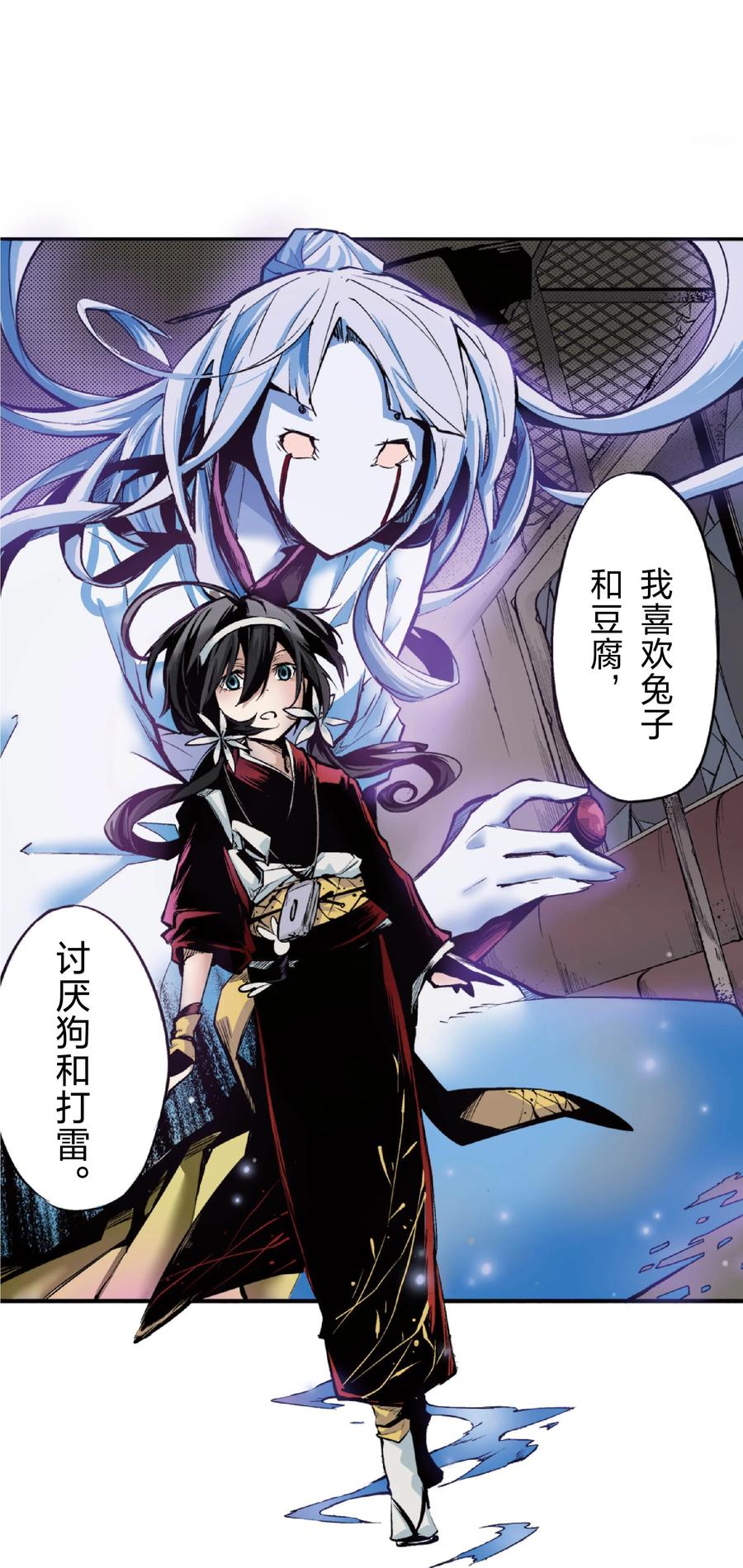 文豪野犬（彩色条漫） - 30 30 - 第23张图