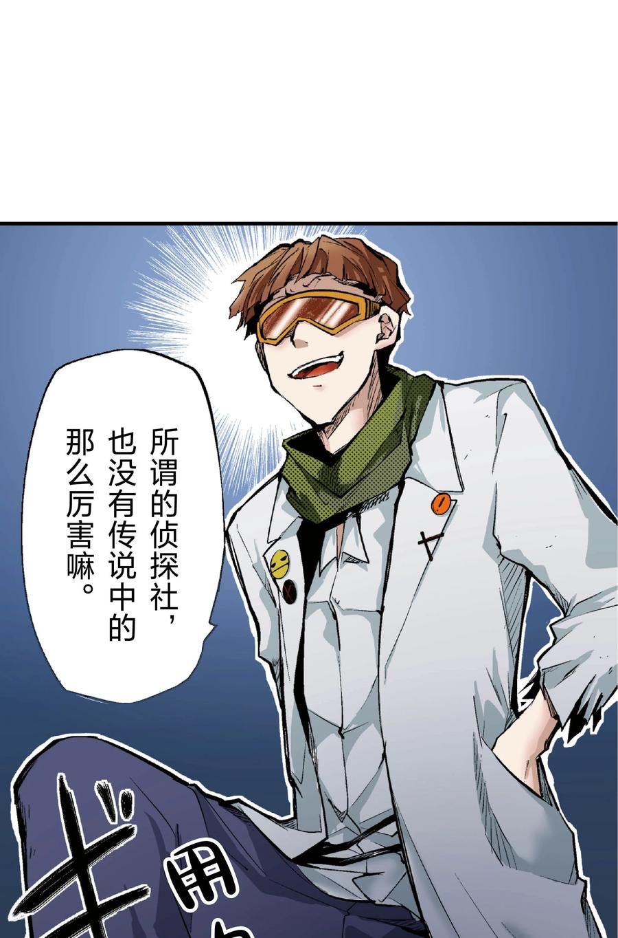 文豪野犬（彩色条漫） - 30 30 - 第38张图