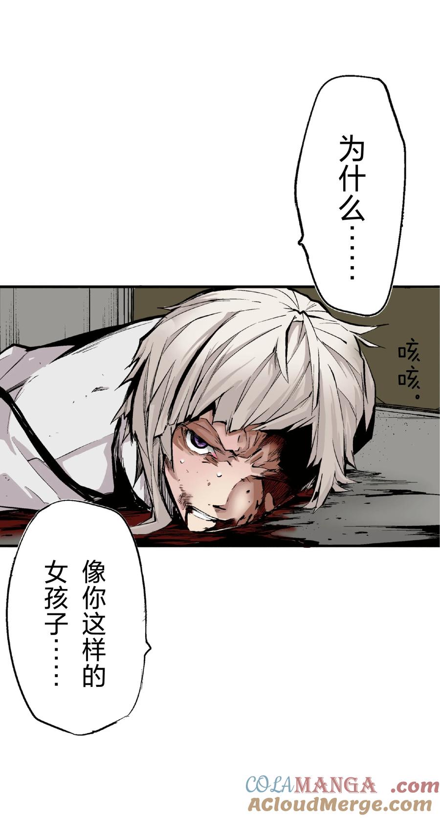 文豪野犬（彩色条漫） - 30 30 - 第19张图