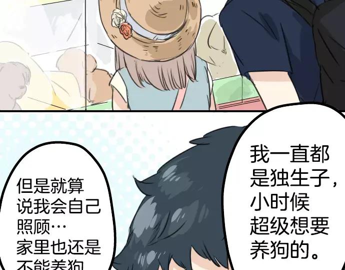 《犬系男子恋爱中》第35话 来约会吧（03） 第30页