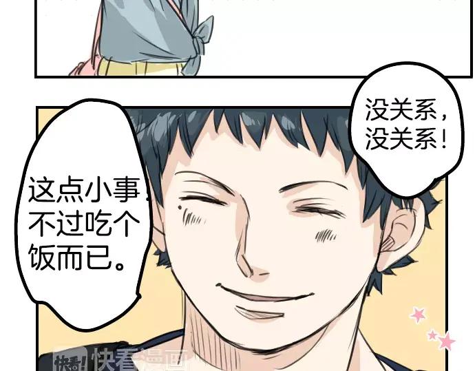 《犬系男子恋爱中》第35话 来约会吧（03） 第5页