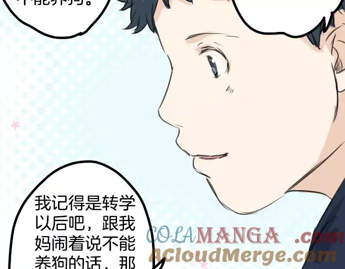 《犬系男子恋爱中》第35话 来约会吧（03） 第31页