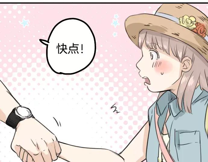《犬系男子恋爱中》第35话 来约会吧（03） 第20页