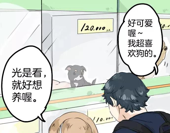 《犬系男子恋爱中》第35话 来约会吧（03） 第29页